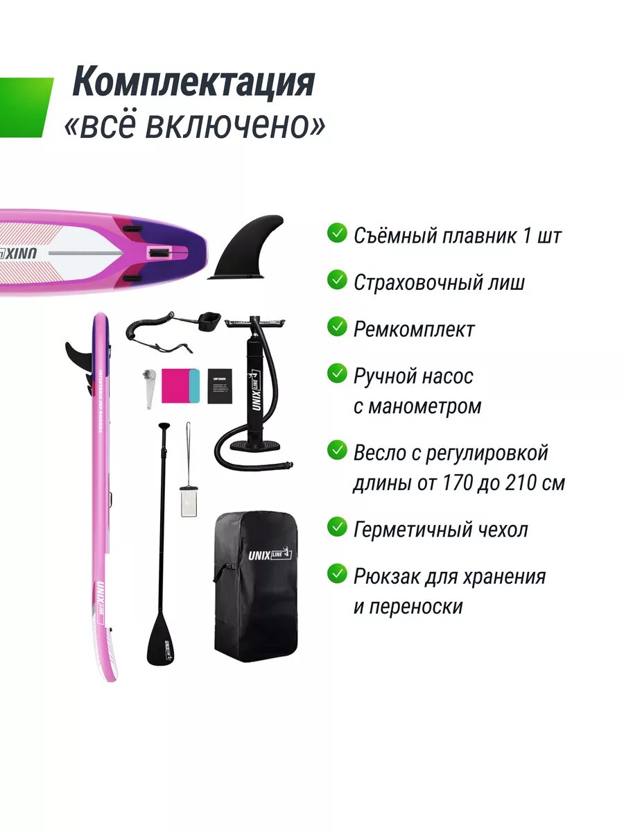 Сапборд надувной для плавания UNIX Line sup board Pink Horizon 335 см до 200 кг, двухслойный, с веслом, рюкзак, насос — фото 1