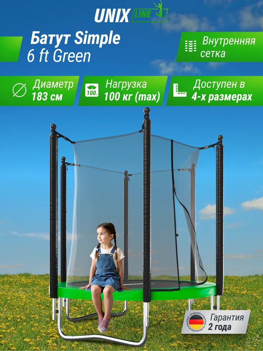 Батут UNIX Line Simple 6 ft Green (inside) UNIXLINE с внутренней защитной сеткой, общий диаметр 183 см — фото 1