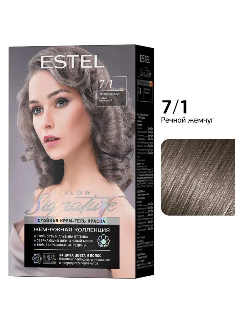 ESTEL Крем-гель краска COLOR SIGNATURE для волос, тон 7/1 Речной жемчуг, 120 мл
