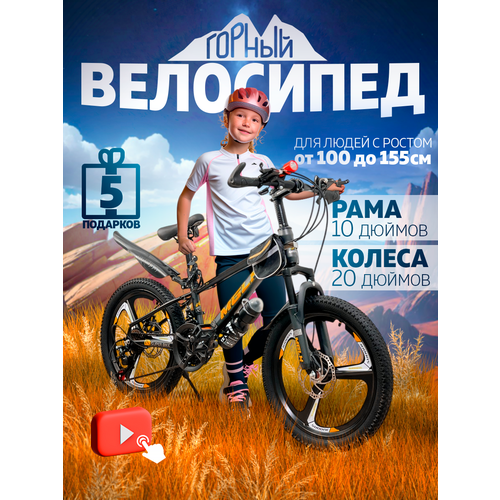 Горный велосипед детский скоростной, колёса 20