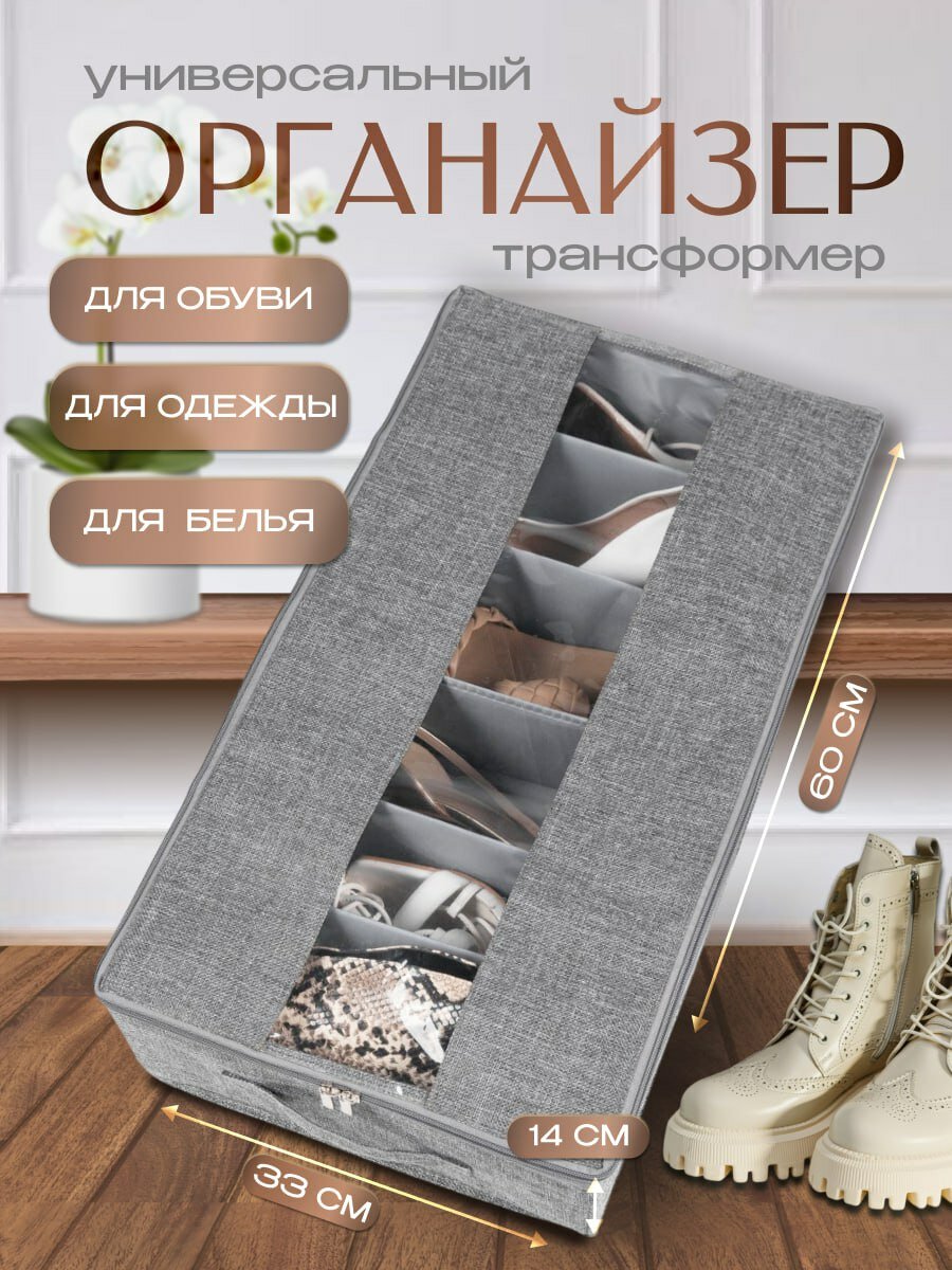 Кофр органайзер для хранения обуви и вещей складной на молнии