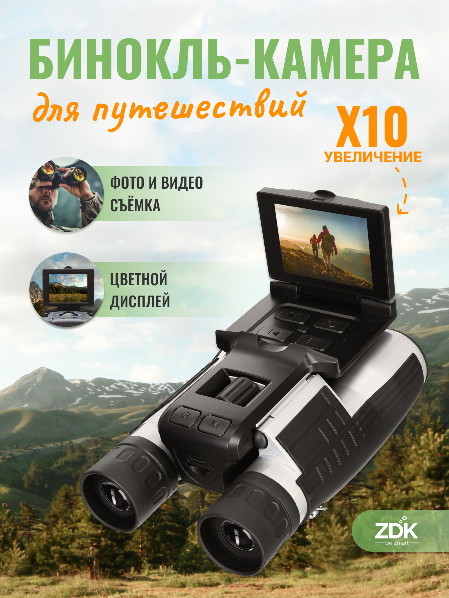 Бинокль-камера ZDK DT40 Digital Camera Binoculars 12x32 - 2.4' LCD