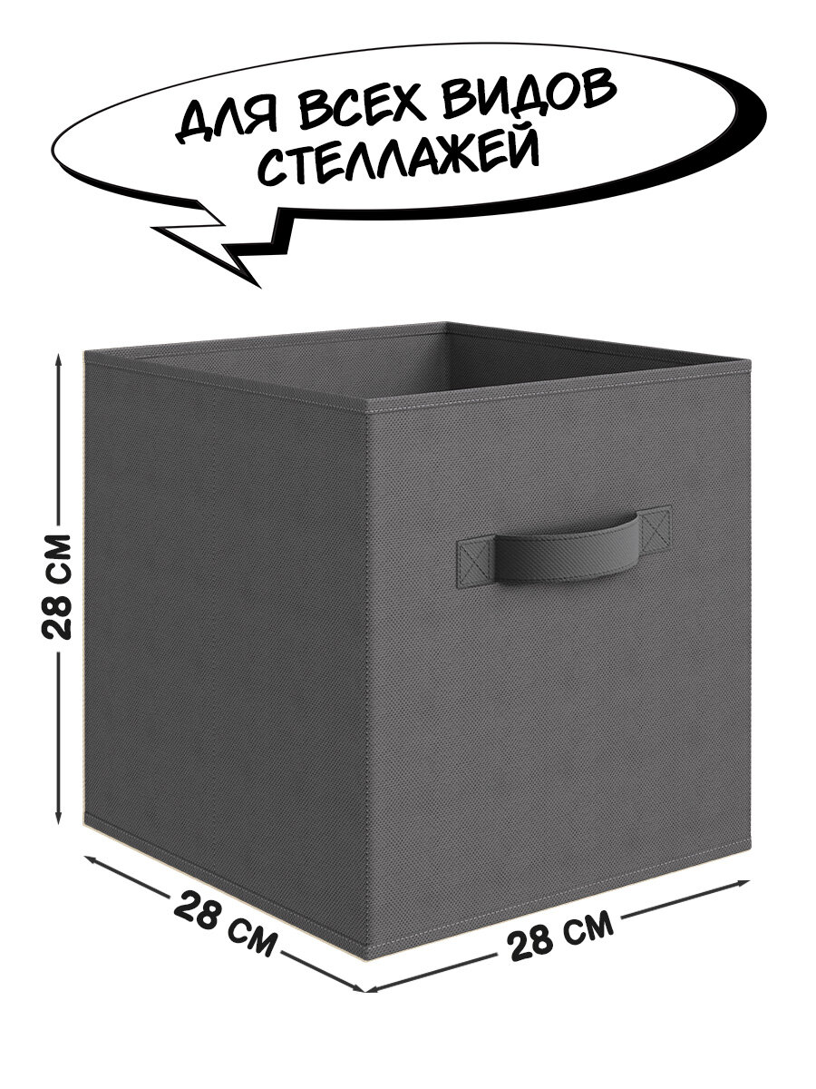 Коробки для хранения вещей, стеллажный, органайзер для хранения, ящик, корзина, набор 3 шт, 28*28*28 см, BASIC серый — фото 1