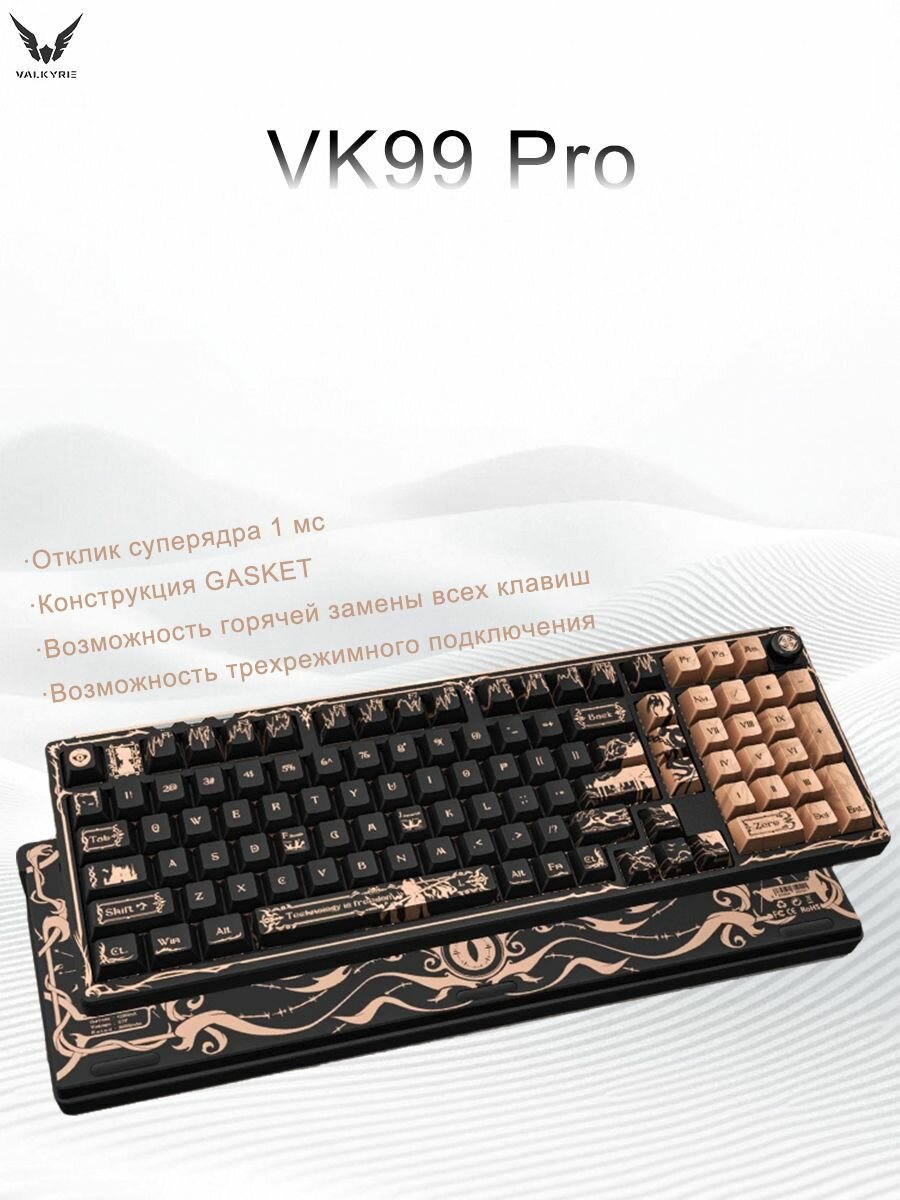 Механическая клавиатура VALKYRIE VK99 Pro, игровая офисная Windows MacOS 2.4G/проводная/блютуз, черный