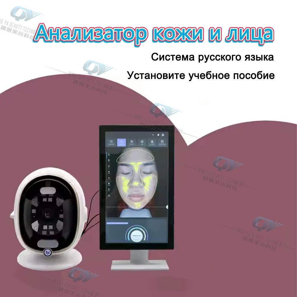 3D-анализатор здоровья кожи умный цифровой анализатор лица 8 спектр, делающий русский интерфейс