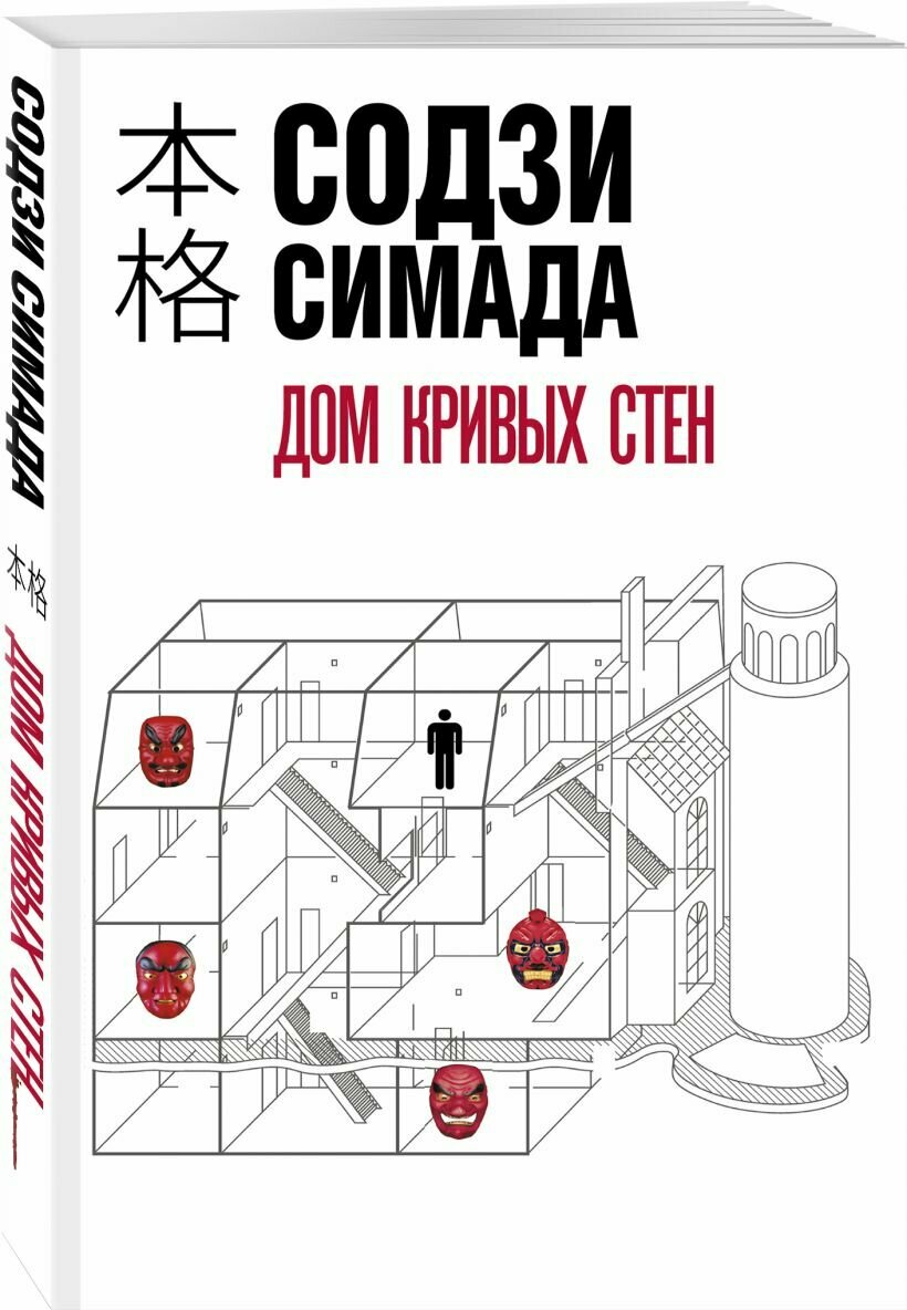 Дом кривых стен — фото 1