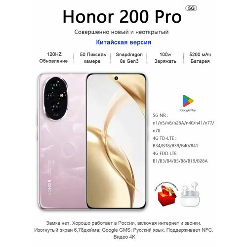 Honor Смартфон 200 Pro 161TБ поддержка Google Русский CN черный 40704₽