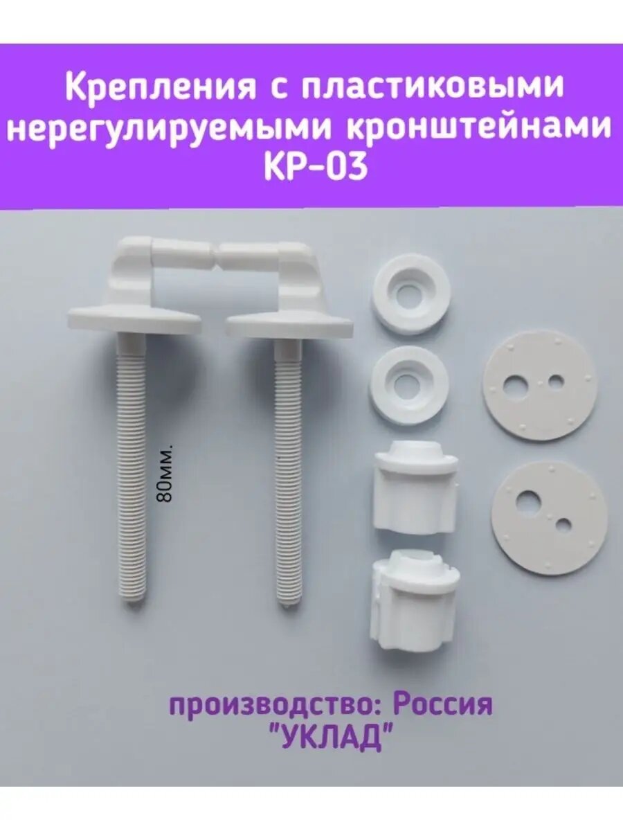 Крепления для сиденья унитаза