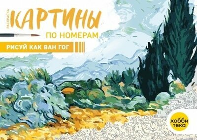 Рисуй как Ван Гог | Парра М. Яркая книга лоскутного шитья. 28 игрушек в пошаговых мастер-классах