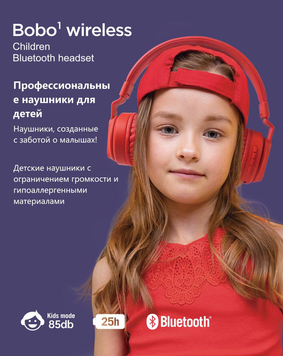 Детские складные Bluetooth-наушники с защитой слуха​, Беспроводные наушники с эффектом погружения, Красны — фото 1
