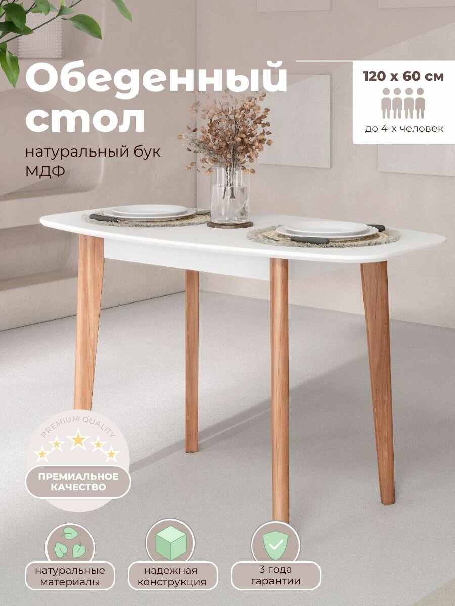 Стол кухонный овальный LYKKE TO-120 деревянный из массива бука и МДФ белый/бук 120х60х75 см нераскладной