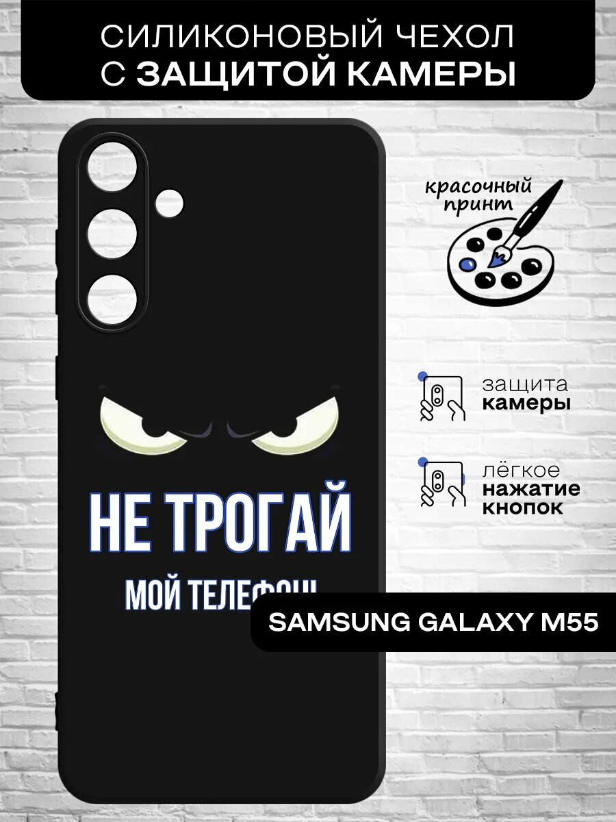 Силиконовый чехол для Samsung Galaxy M55 / Самсунг Галакси М55