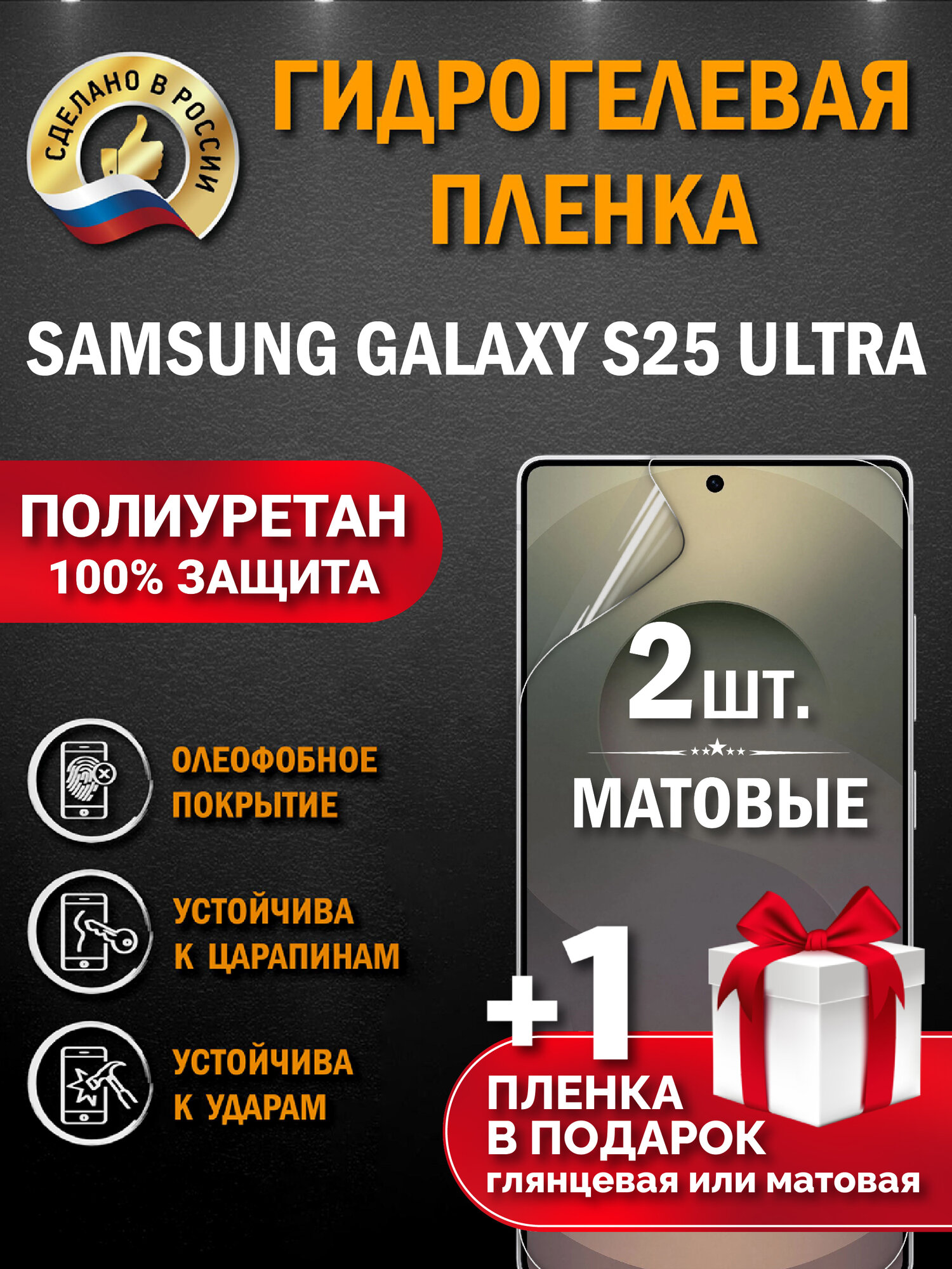 Защитная гидрогелевая пленка на экран Samsung S25 Ultra, матовая, 2 шт.