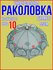 Раколовка зонт 10 входов для рыбалки на рыбу, наборе 1шт