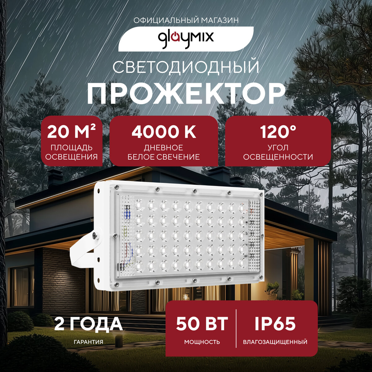 Прожектор светодиодный уличный трансформер 50Вт / IP65 4000К 220В / Фонарь Белый