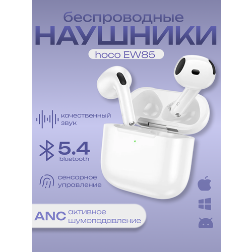 Наушники беспроводные Hoco EW85 с шумоподавлением ANC белые 1302₽