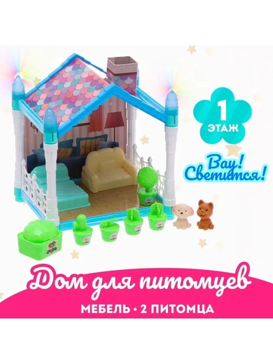 Домик для животных с аксессуарами и подсветкой