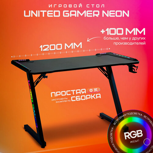 Изображение товара Игровой стол UNITED "GAMER NEON", RGB-подсветка, ЛДСП, металл, черный, 120х75х60 см