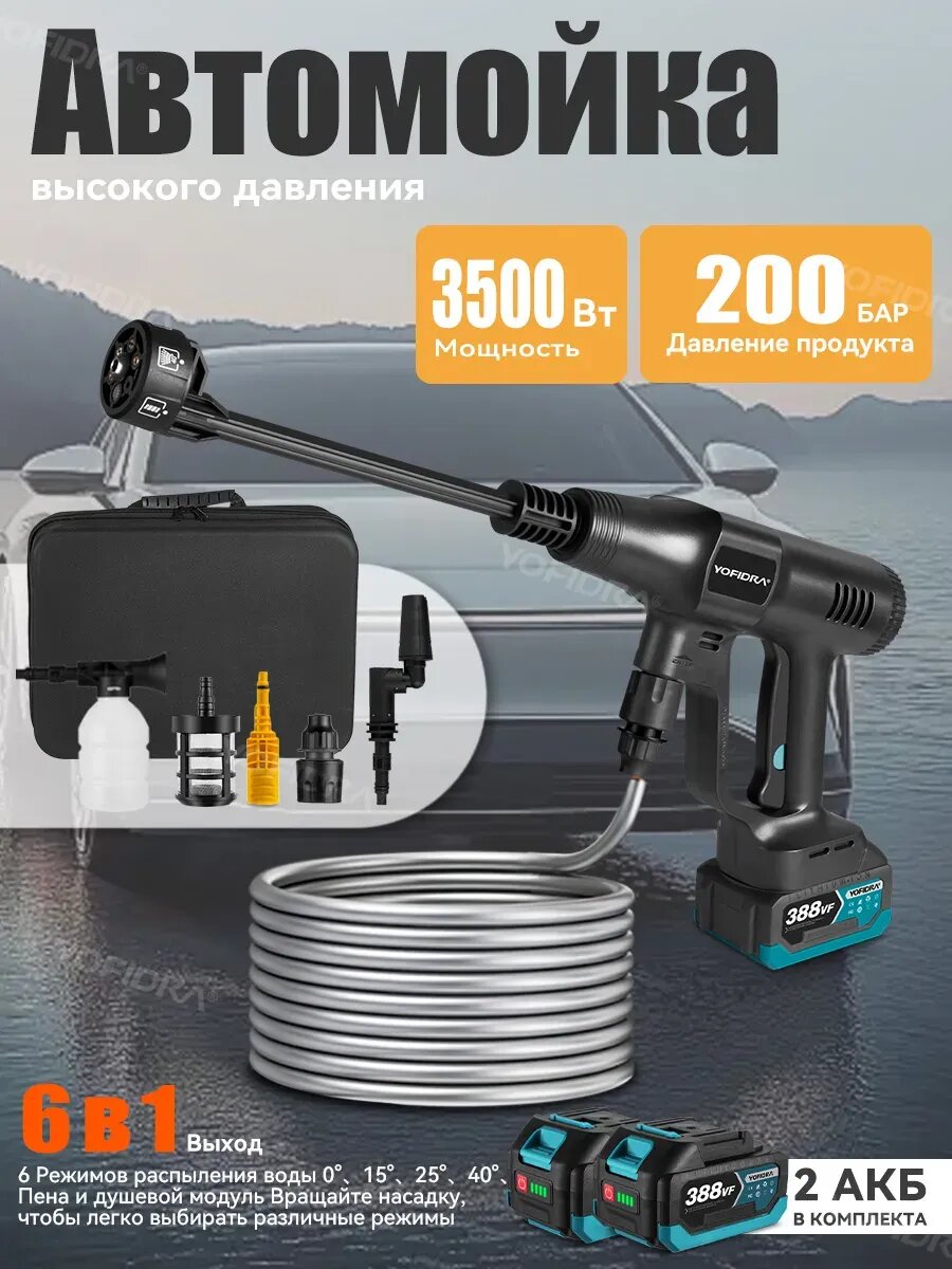Аккумуляторная мойка высокого давления, АКБ*2шт.