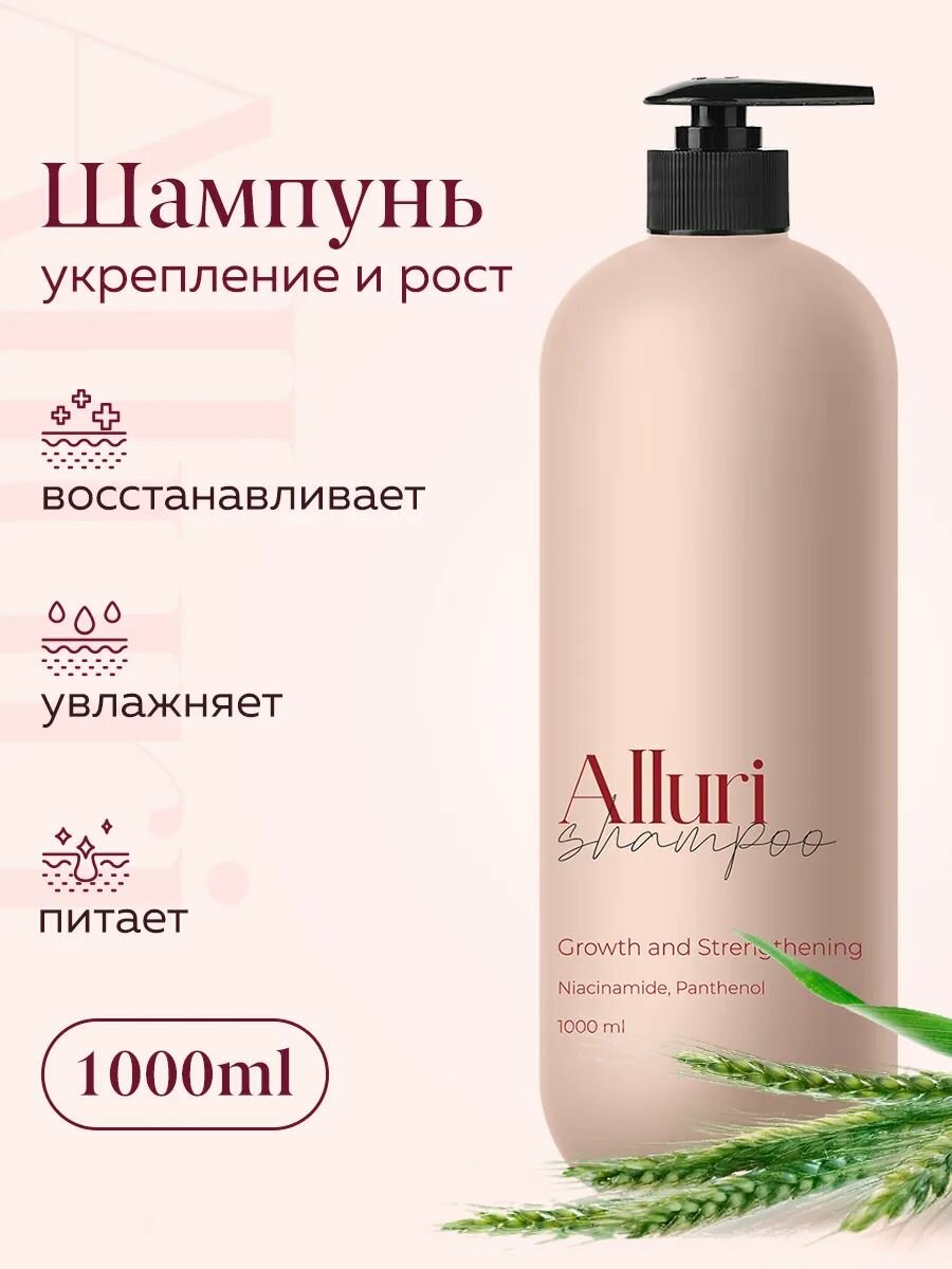 Шампунь для волос Рост и Укрепление (1000 мл)