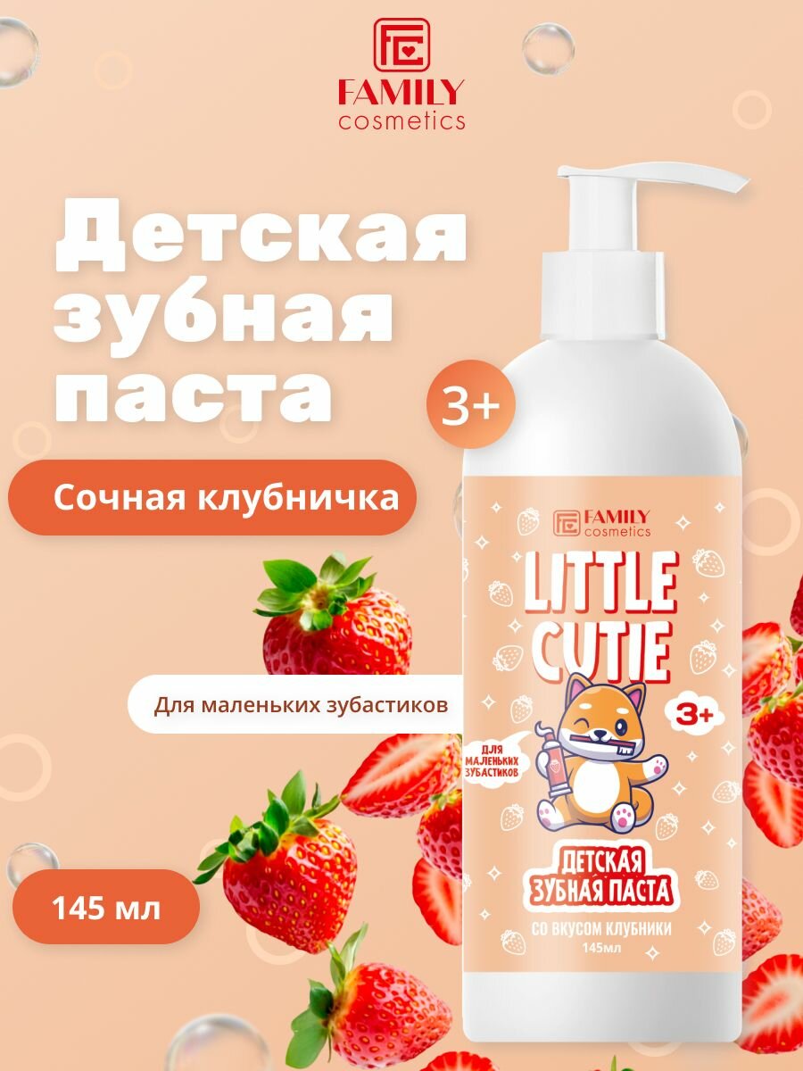 Детская зубная паста Клубника 145 мл