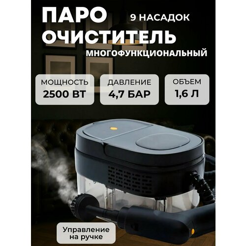 Пароочиститель для уборки дома мощный паровой очиститель 6 в 1 белый 9000₽