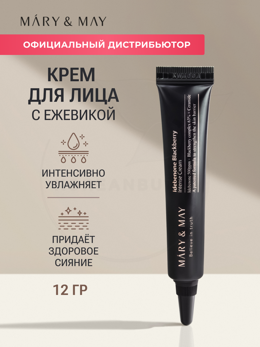Крем для лица с идебеноном и ежевичным комплексом | Mary&May Idebenone Blackberry Intense Cream 12 g