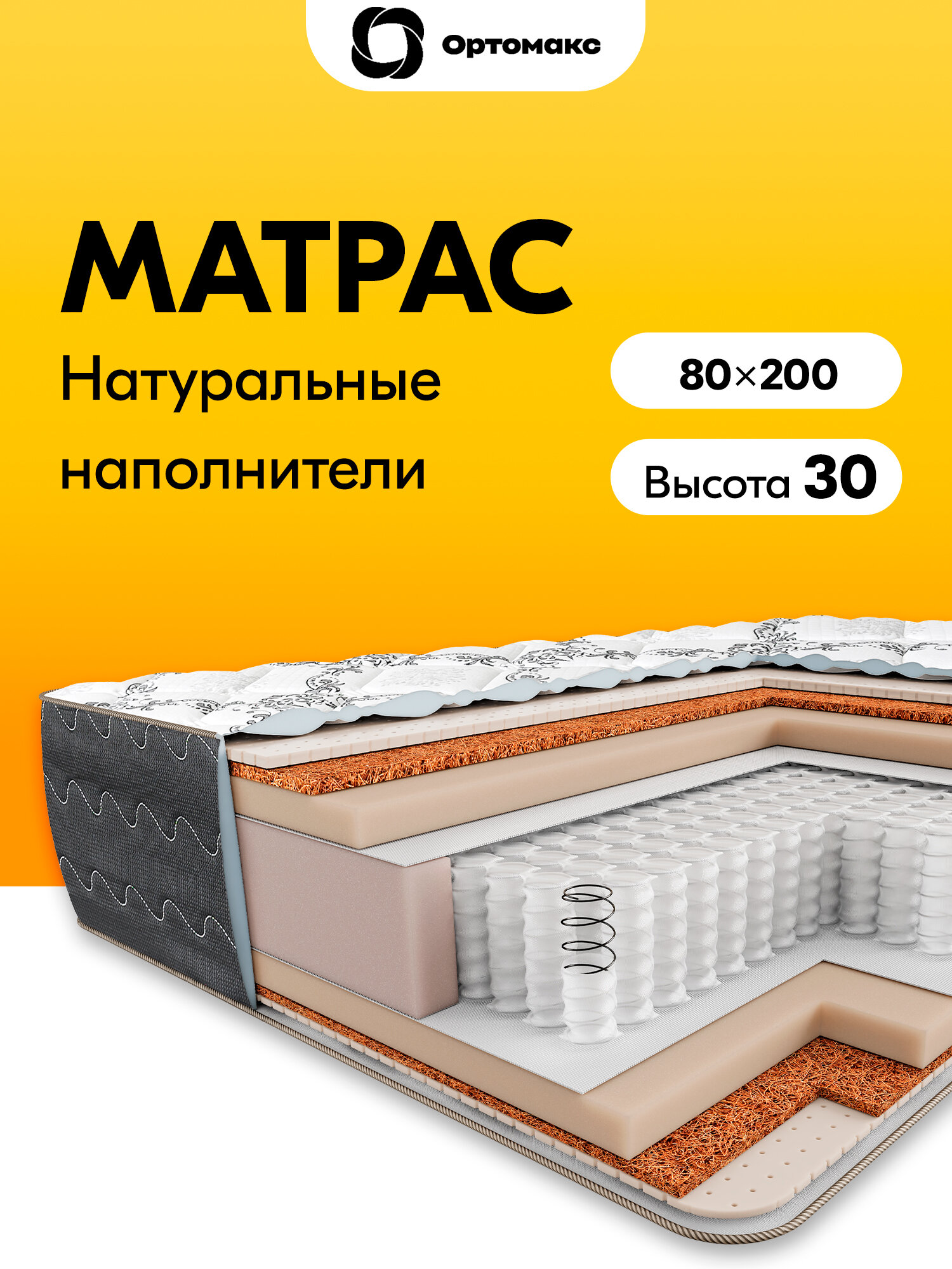 Матрас 80х200х30 ортопедический высотой 30 см средней жесткости Ortomax Mega Prime De Luxe с кокосом и латексом