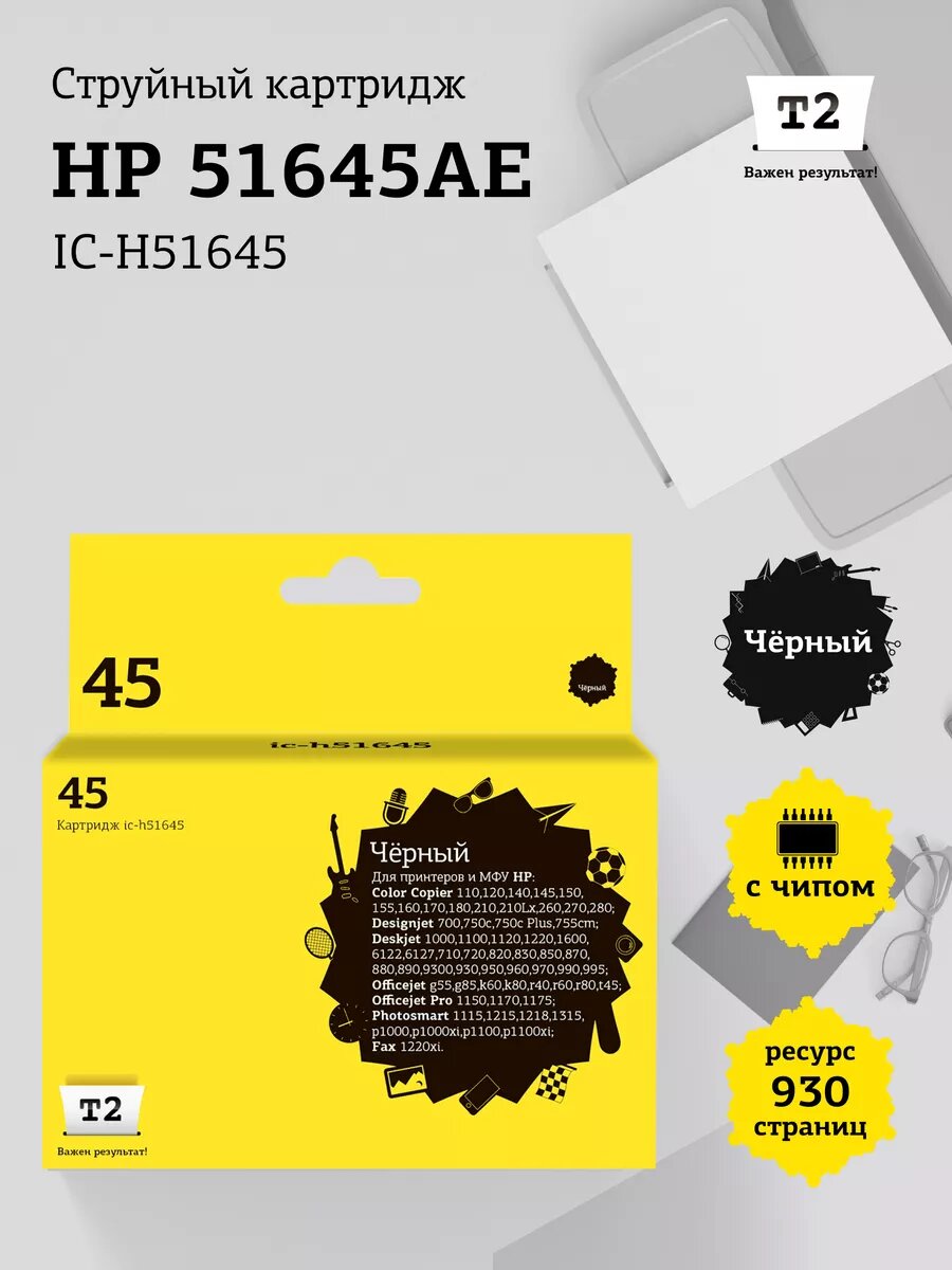 HP 51645AE №45 Картридж для HP IC-H51645, новый