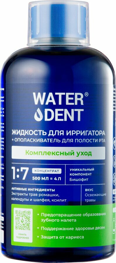 Набор WATERDENT Жидкость д/ирригатора + Ополаскиватель 2в1 Комплексный уход (Россия)