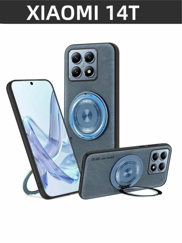 Кожаный чехол для Xiaomi 14T(Сяоми 14T, Ксиаоми 14T) магнитный, совместимый с MagSafe (магсейф), противоударный, с кольцом подставкой(синий)