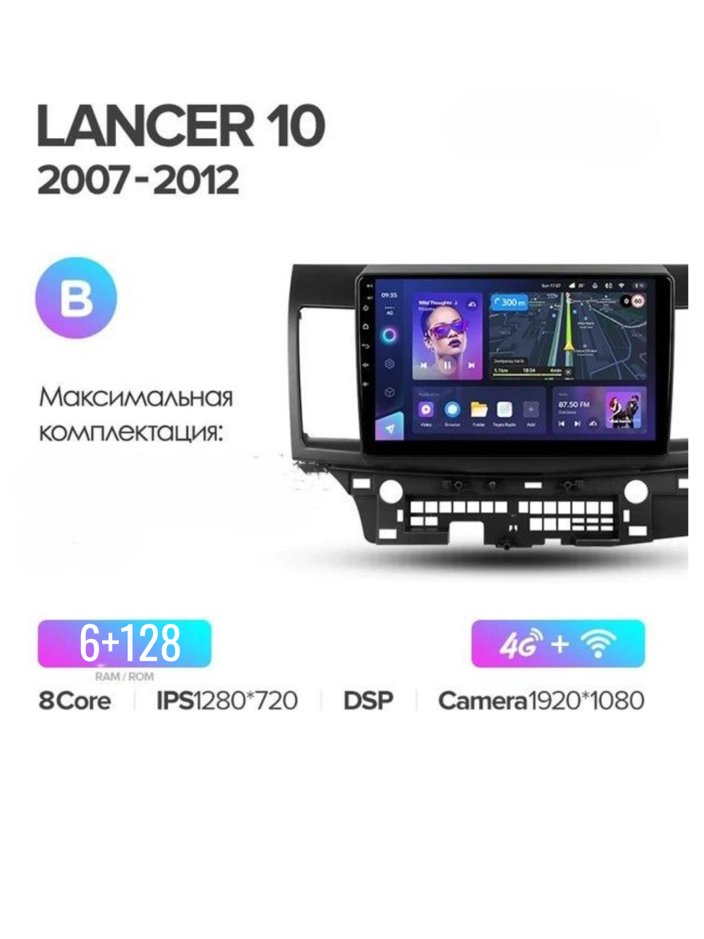 Автомагнитола Митусбиси Лансер 10 / Mitsubishi Lancer 10 /2DIN /Android 13, 6/128 Гб, 8 ядер+ рамка и камера в подарок