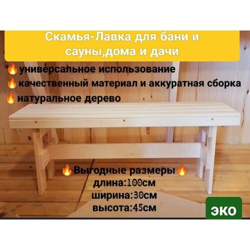 Скамья-Лавка для бани и сада белый