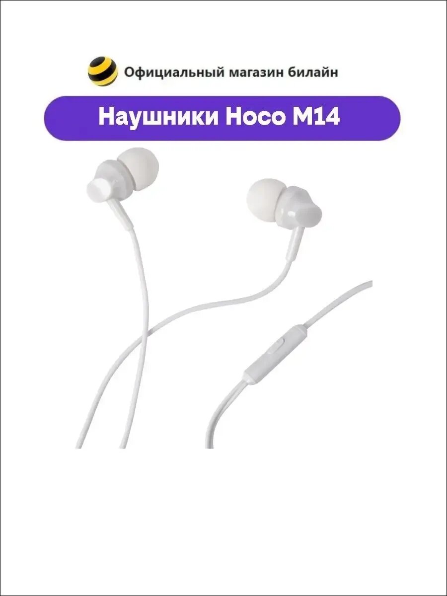 Наушники Hoco M14 White