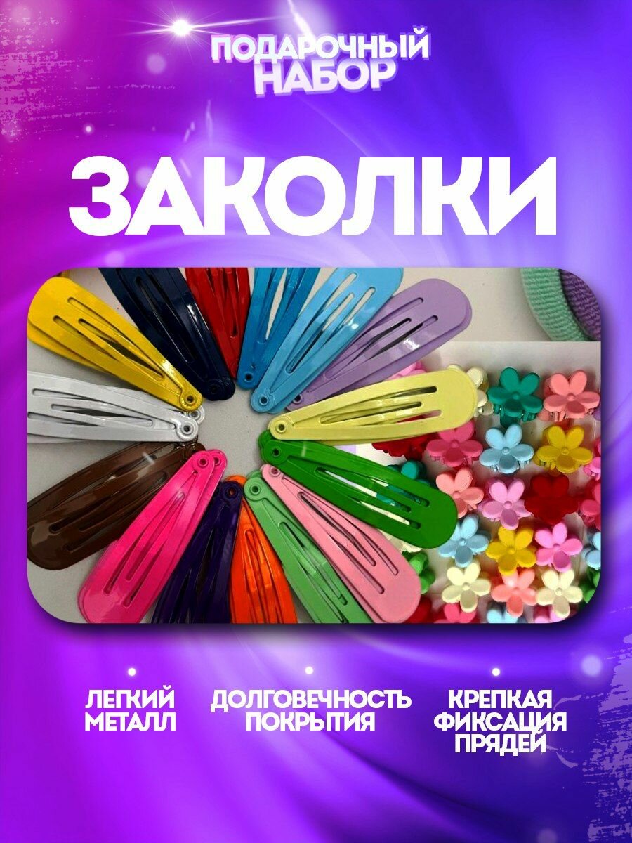 Подарочный набор 780 штук, для девочек, резинки, заколки, повязки, текстиль, металл, пластик — фото 1