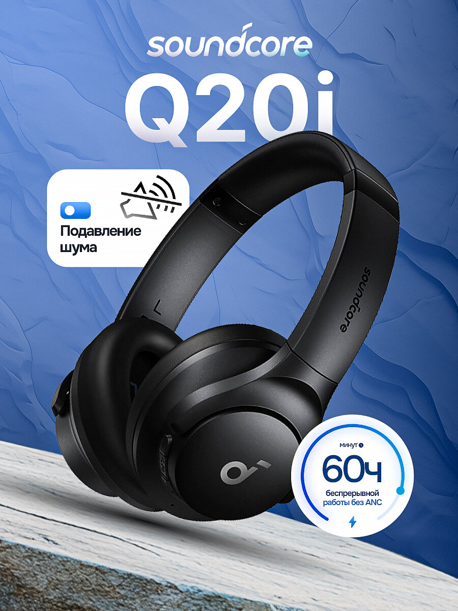 Наушники Anker Soundcore Q20i Черные