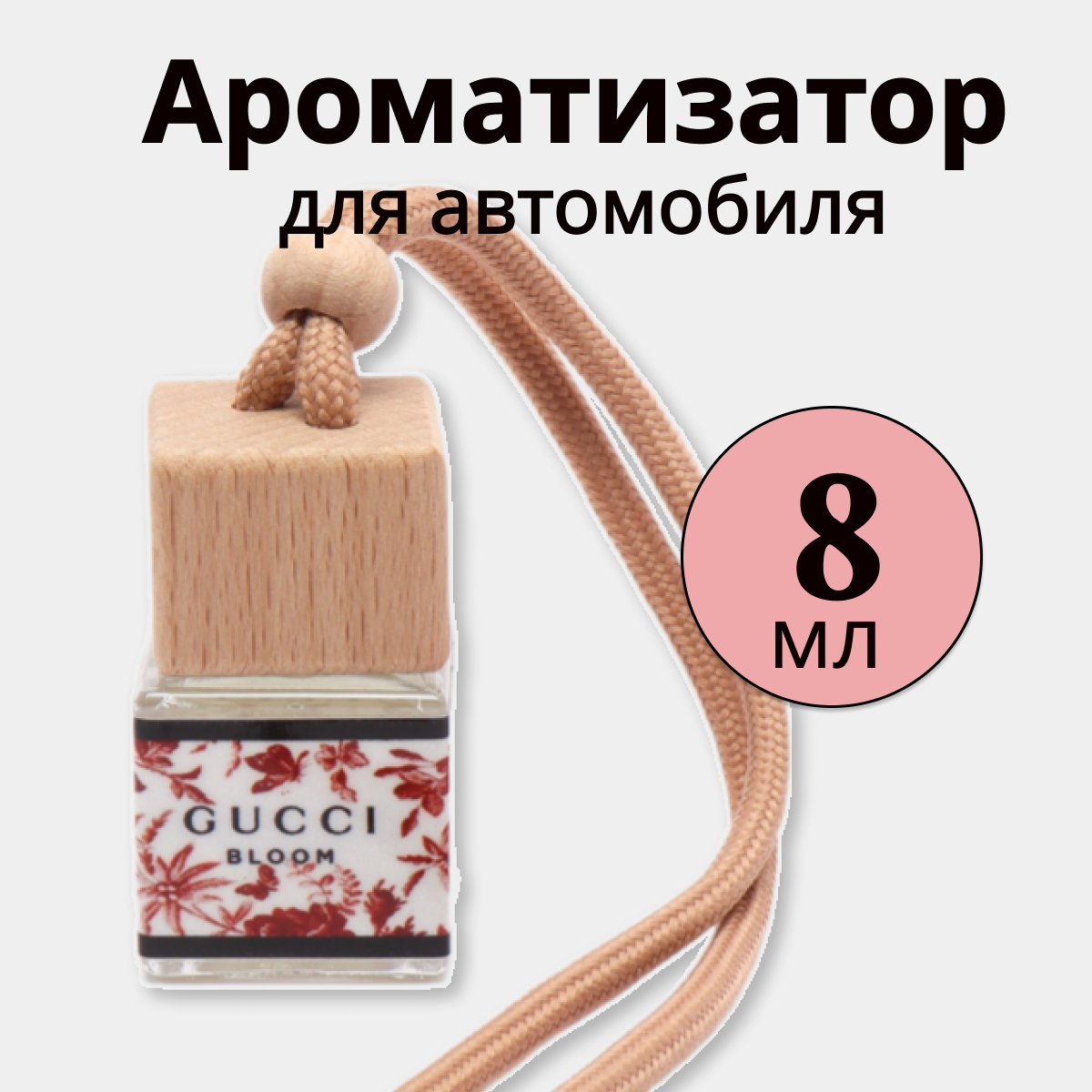 Ароматизатор для автомобиля Beks, дерево/стекло, 8 мл, аромат, бордовый
