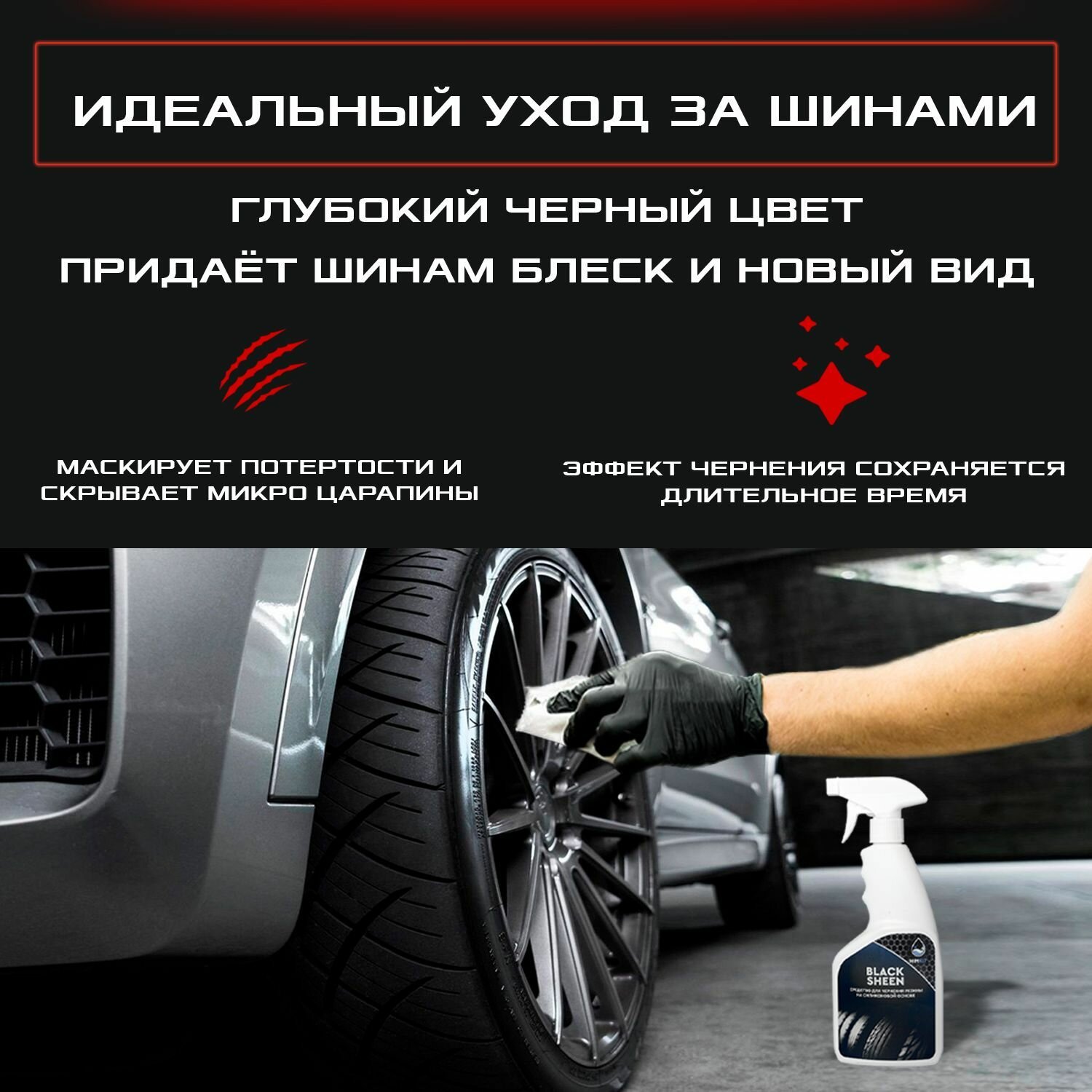 Средство для чернения резины HimKit Black Sheen на силиконовой основе 0,5 кг. — фото 1