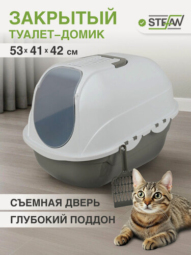 Изображение товара Лоток-домик STEFAN (Штефан) закрытый для кошек с высокими бортиками большой, 53х41х42, BP2531, серый