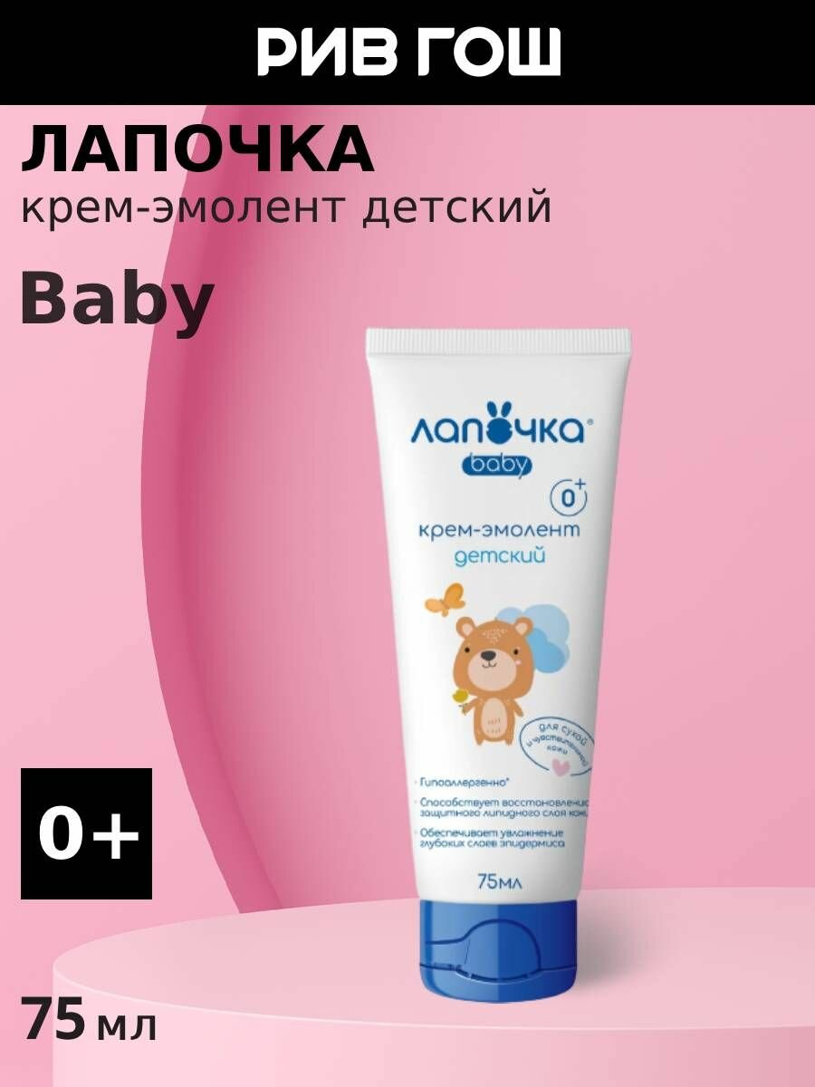 Лапочка Детский крем-эмолент увлажняющий, 75 мл