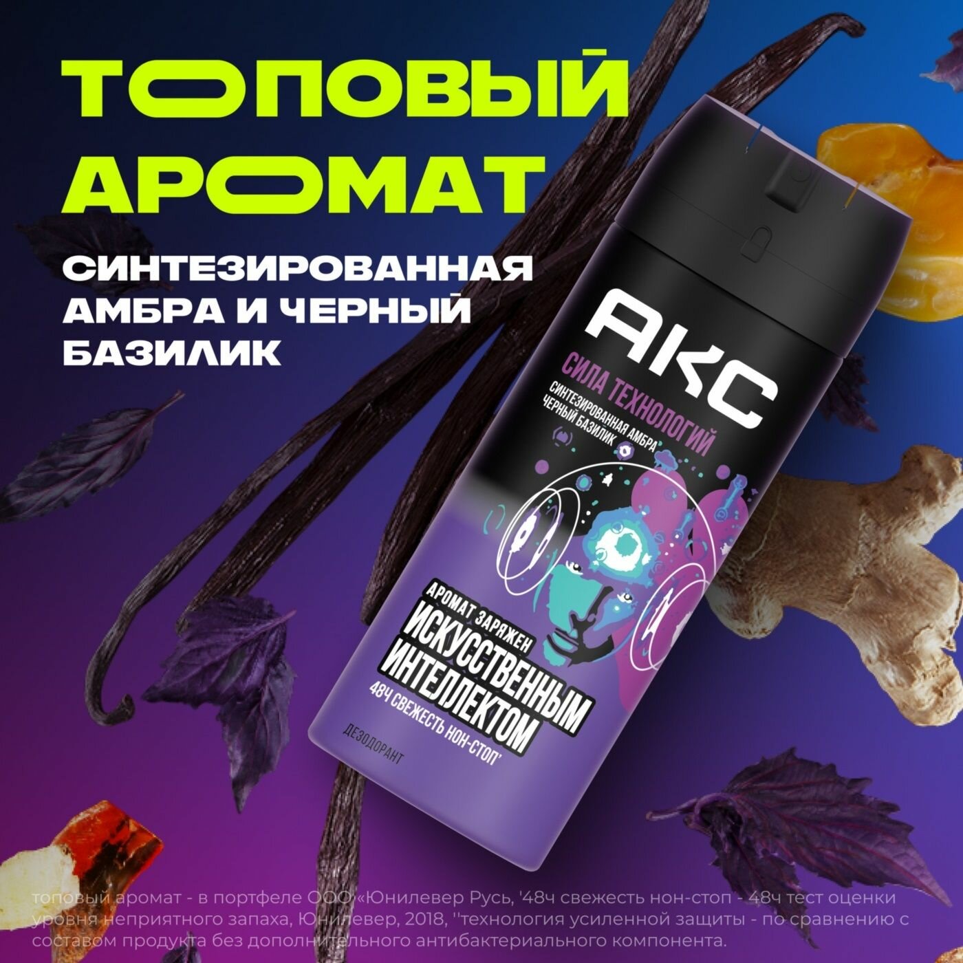 АКС Дезодорант-спрей аэрозоль Сила Технологий защита от запаха пота 48 ч парфюмированный муж, 150 мл — фото 1