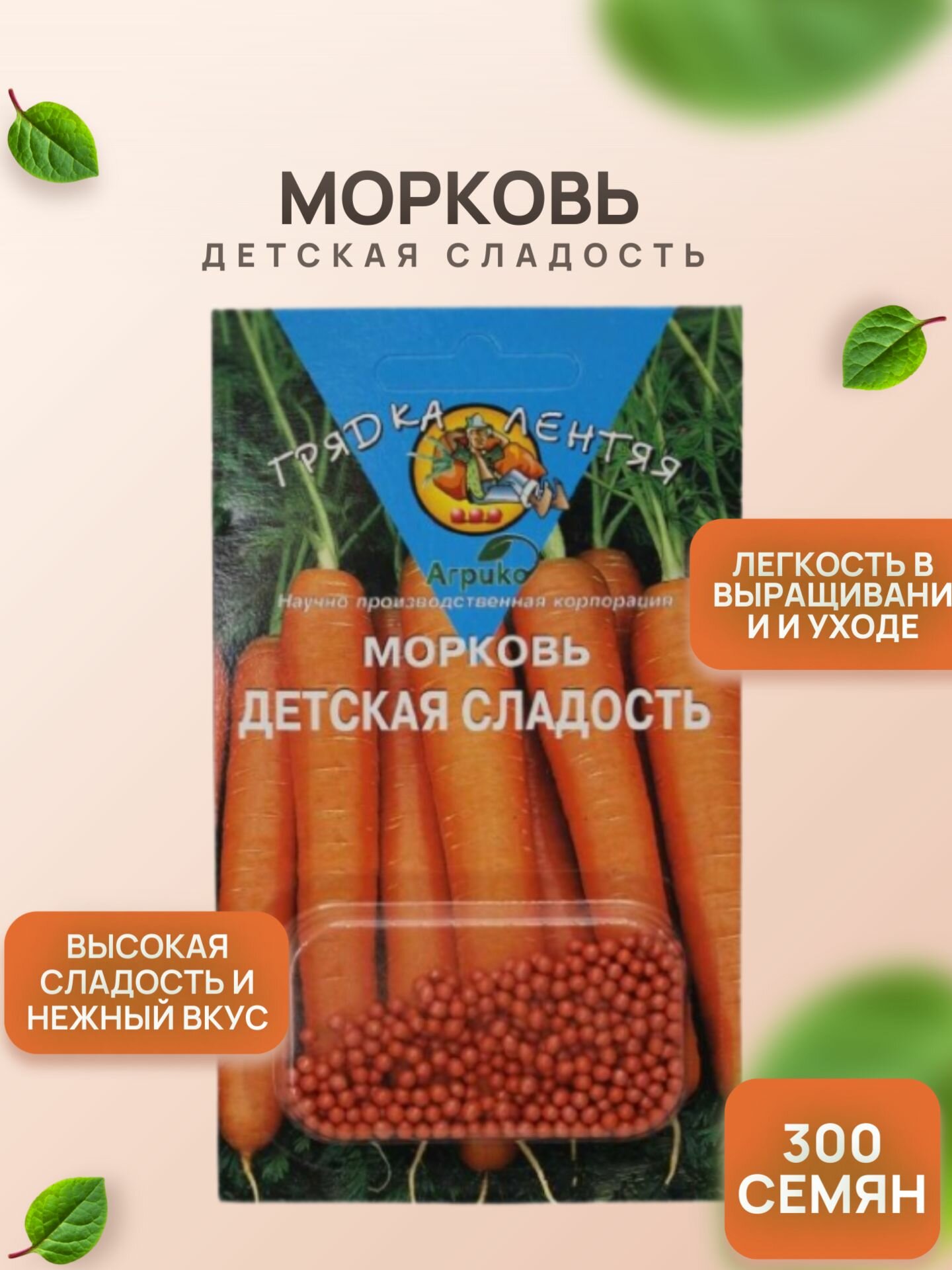 Морковь Детская сладость (ГЛ) 300 семян / Агрико