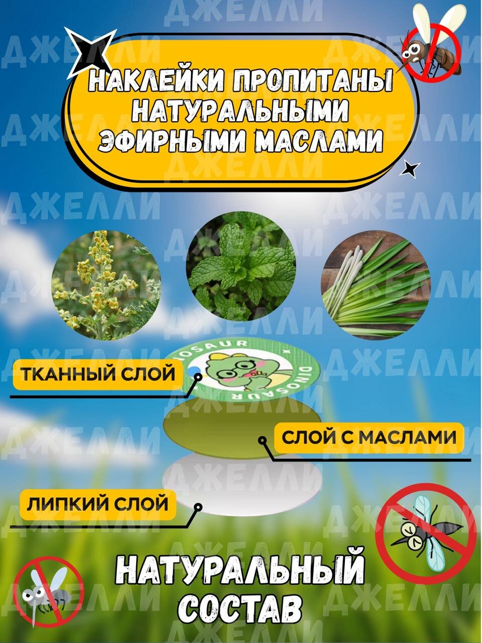 Наклейки от комаров насекомых на одежду детские 60 штук — фото 1