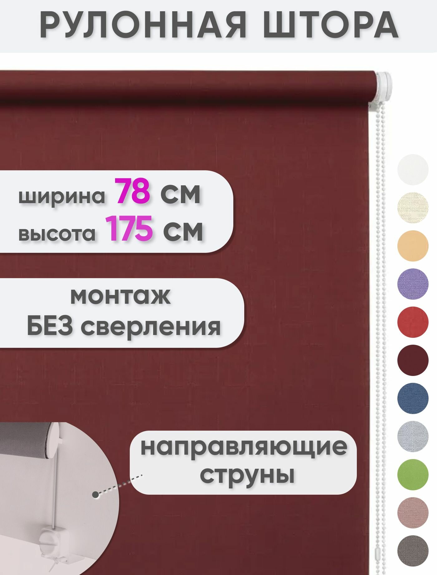Рулонные шторы на кухню 78 х 175 Лен красный - Жалюзи в гостиную