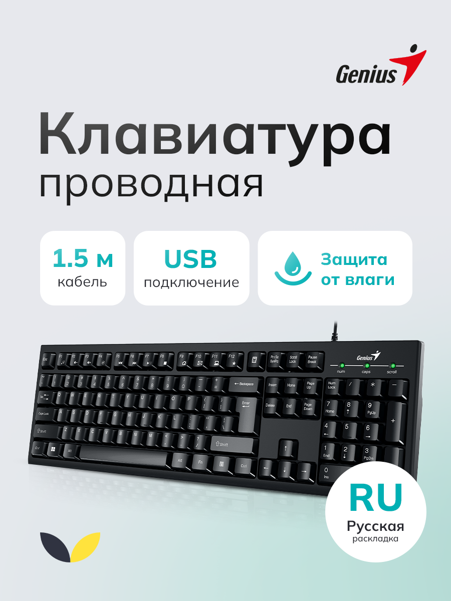 Клавиатура проводная Genius SmartKB-100 (31300005419), USB