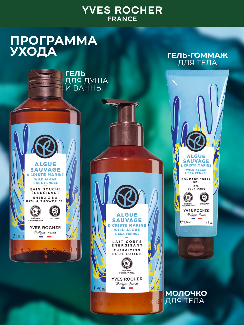 Молочко Для Тела Молочко для тела увлажняющее Морские водоросли и фенхель