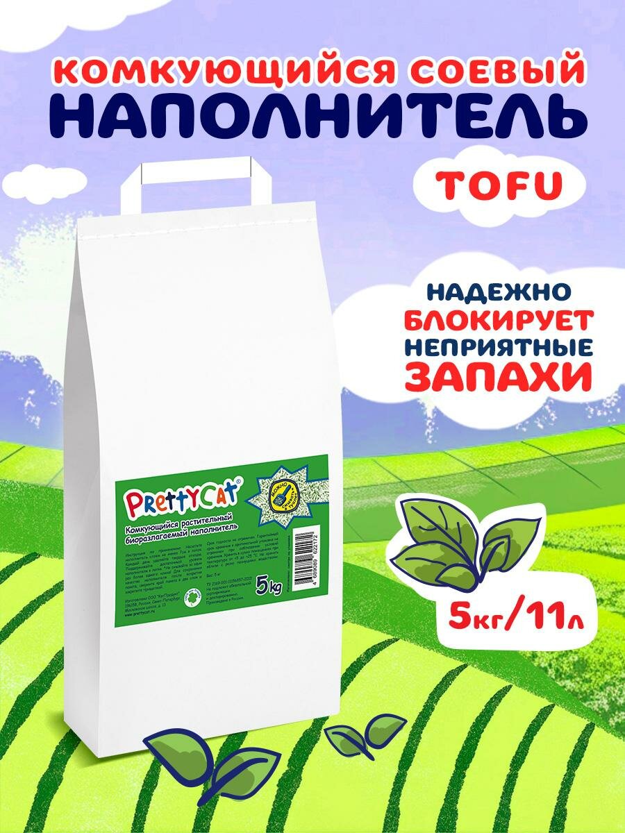 Комкующийся соевый наполнитель для кошачьего туалета PrettyCat Tofu растительный 5 кг/11 л