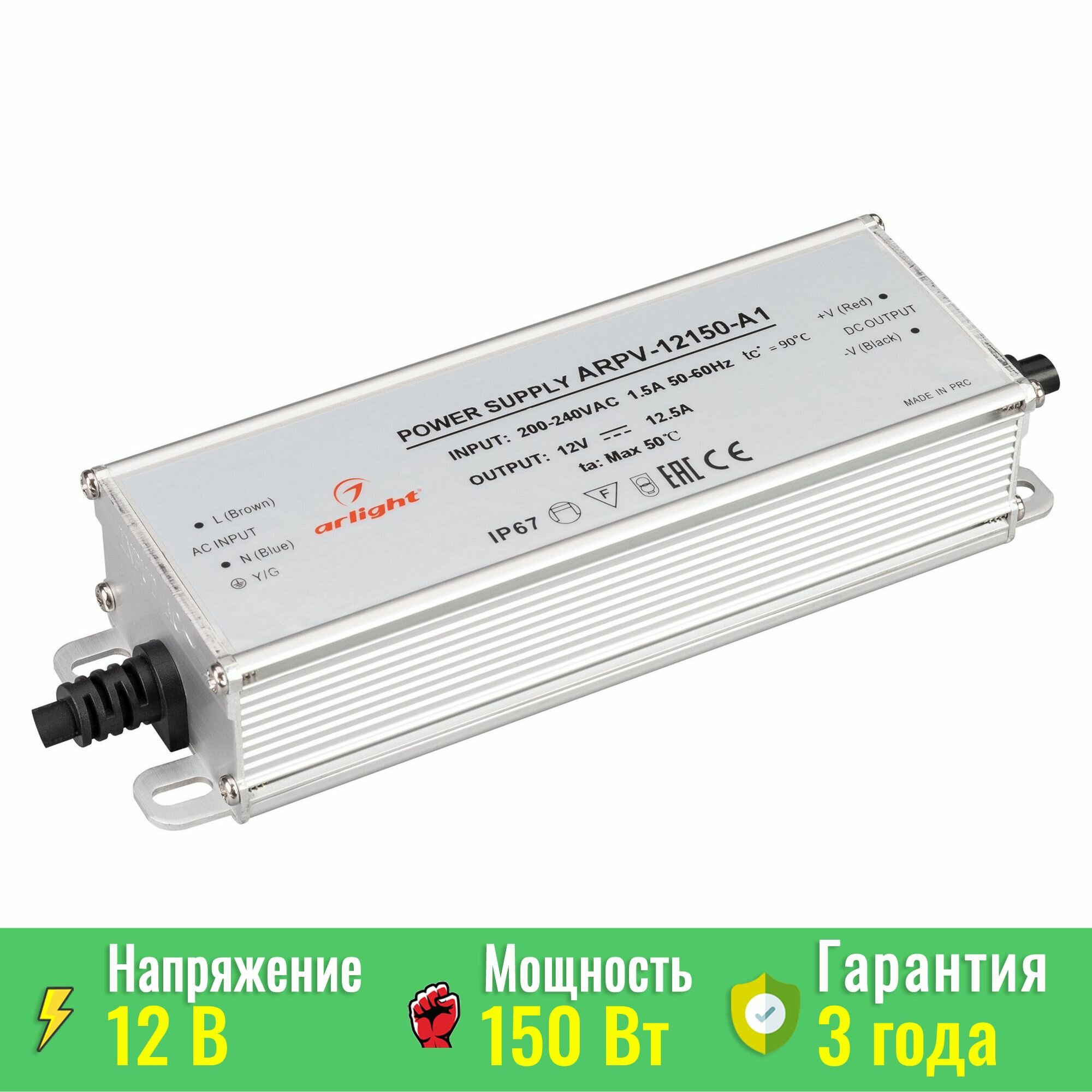 034206 Блок питания ARPV-12150-A1 (12V 12.5A 150W) (Arlight IP67 Металл)