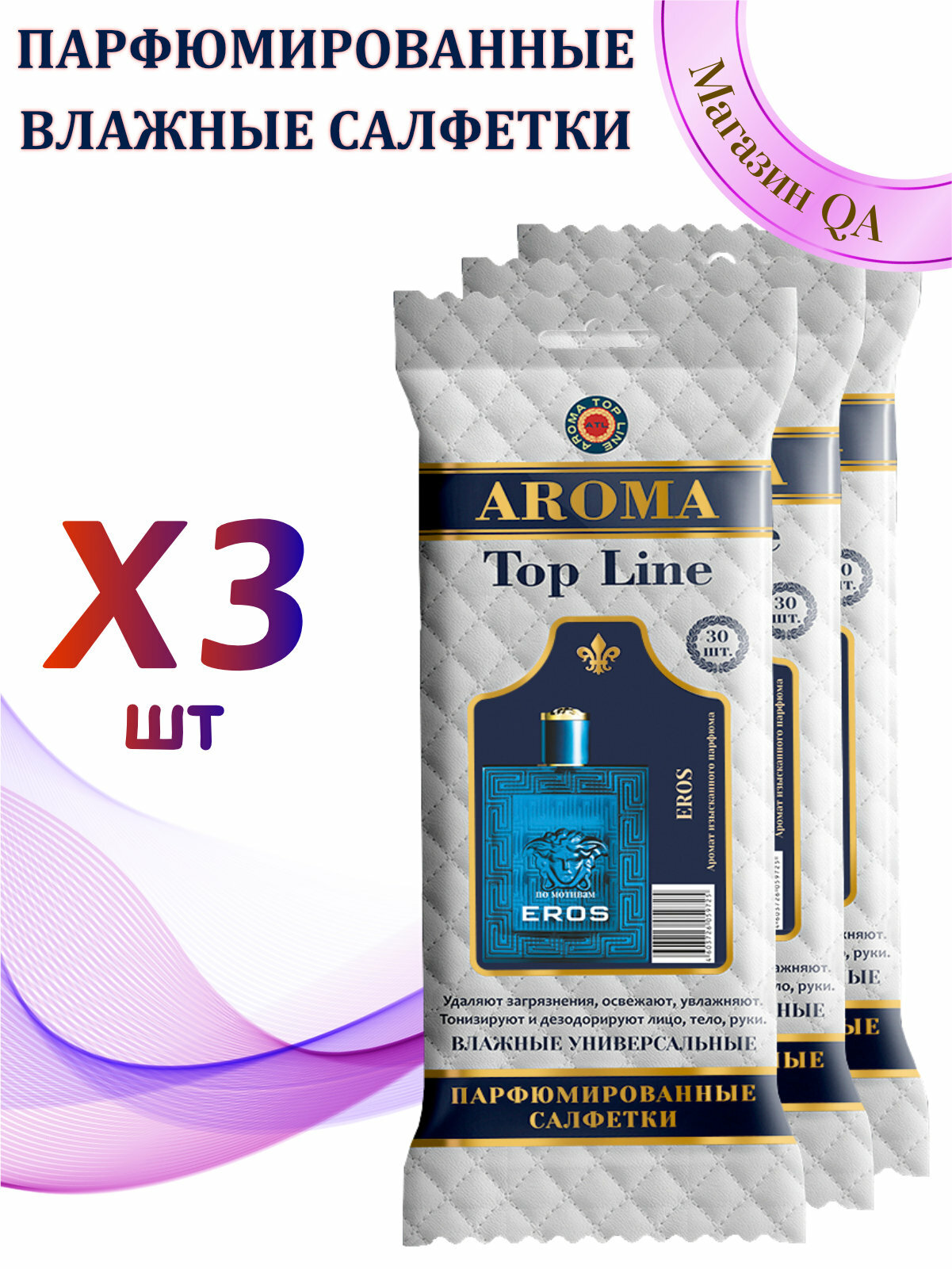 Влажные салфетки Aroma Top Line - №19 Eros (Набор 3 уп * 30 шт)
