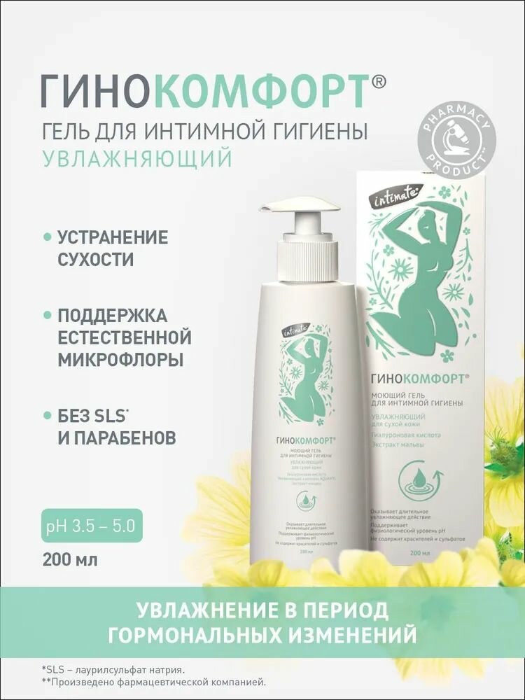 Гинокомфорт, увлажняющий мягкий гель для интимной гигиены, 200 мл